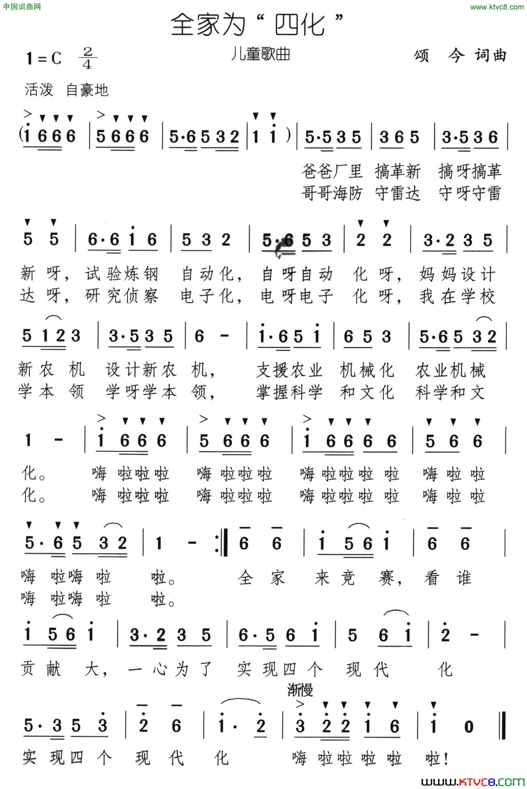 全家为“四化”简谱1