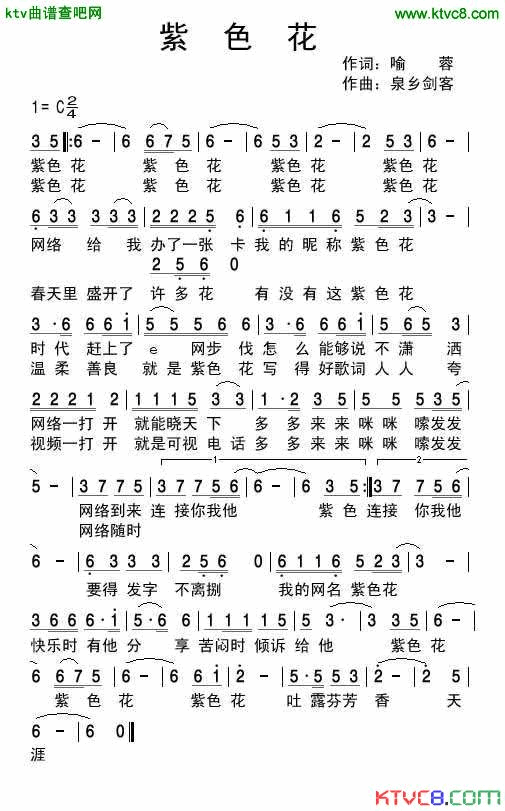 紫色花简谱1