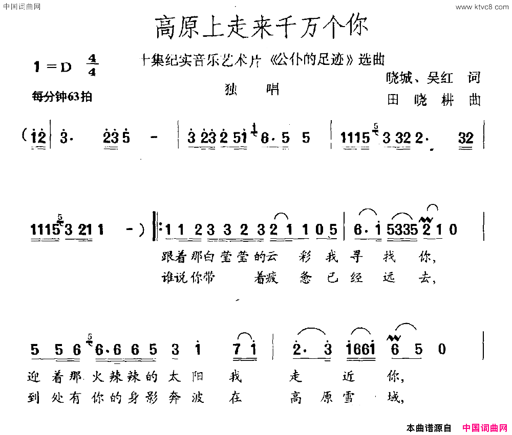 高原上走来千万个你十集纪实音乐艺术片《公仆的足迹》选曲简谱1