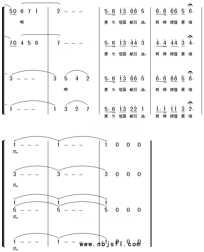 当代石油人之歌简谱1