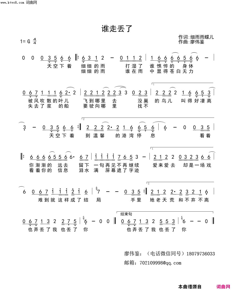 谁走丢了简谱-范唱演唱-细雨雨蝶儿/廖伟鉴词曲1