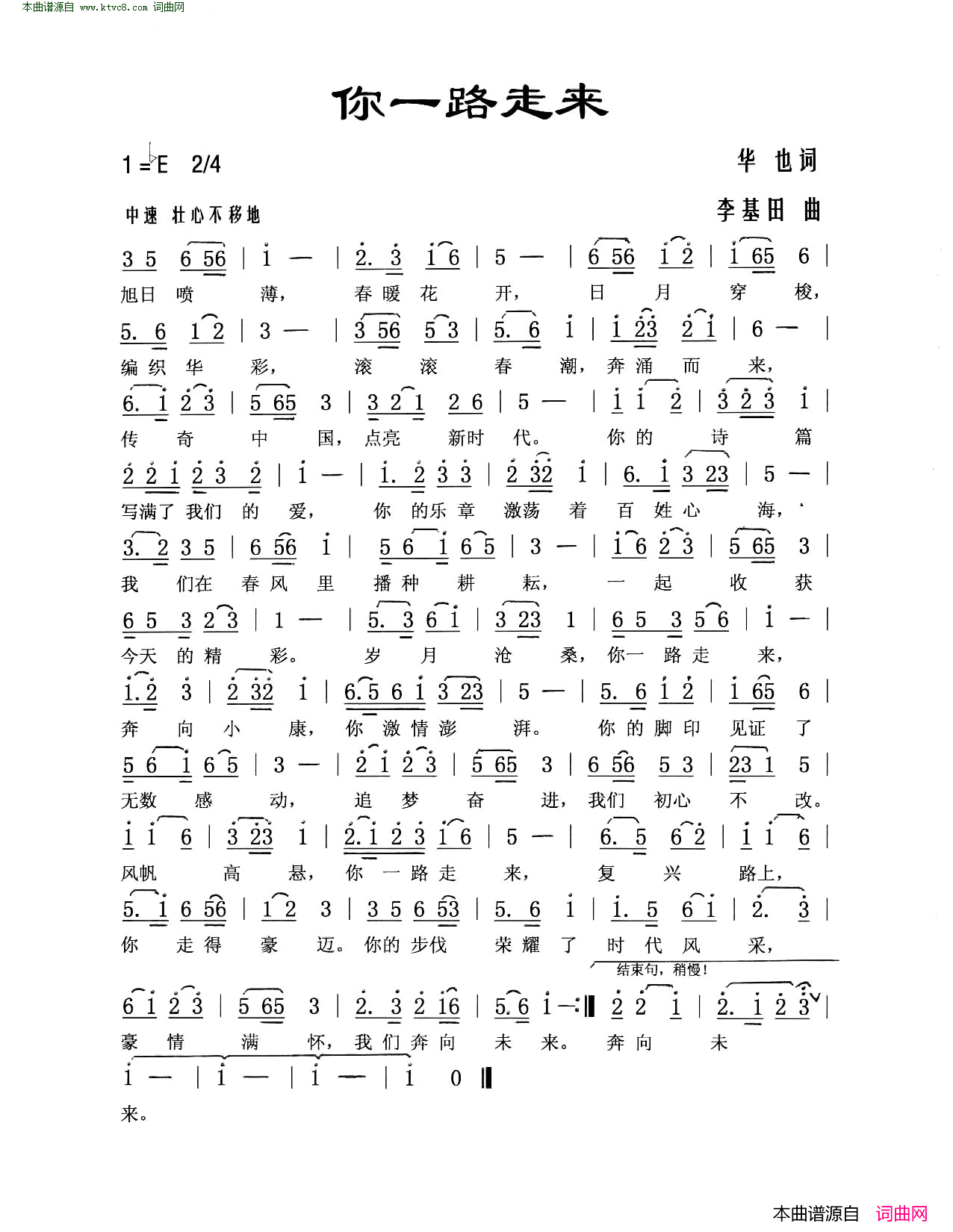 你一路走来简谱1