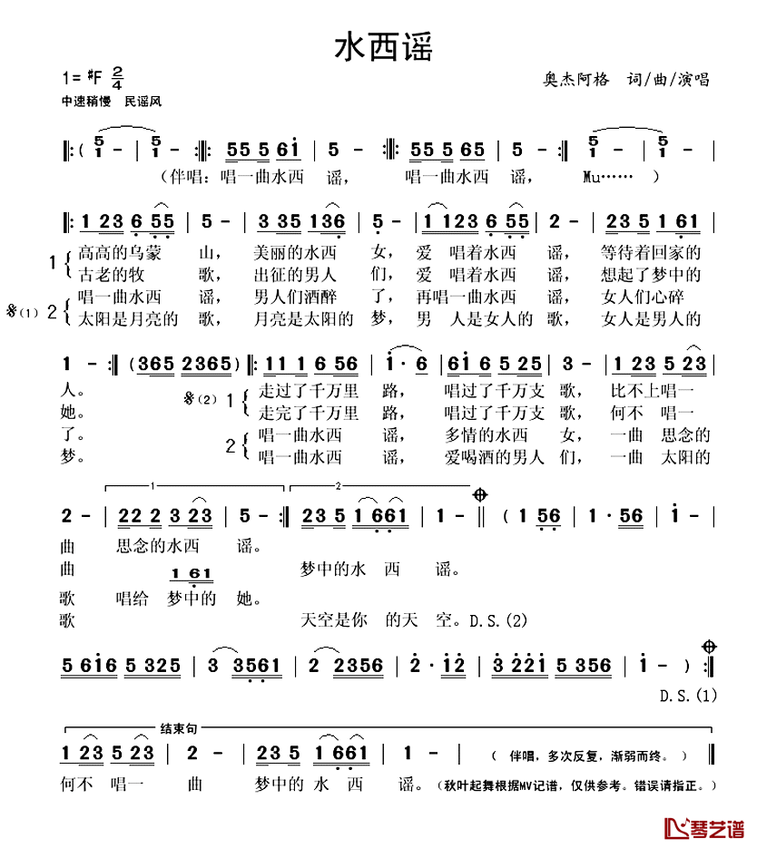 水西谣简谱(歌词)-奥杰阿格演唱-秋叶起舞记谱1