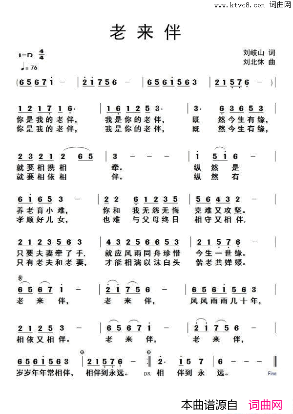 老来伴刘岐山词刘北休曲老来伴刘岐山词 刘北休曲简谱1