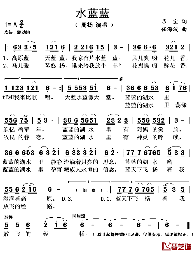 水蓝蓝简谱(歌词)-周扬演唱-秋叶起舞记谱上传1