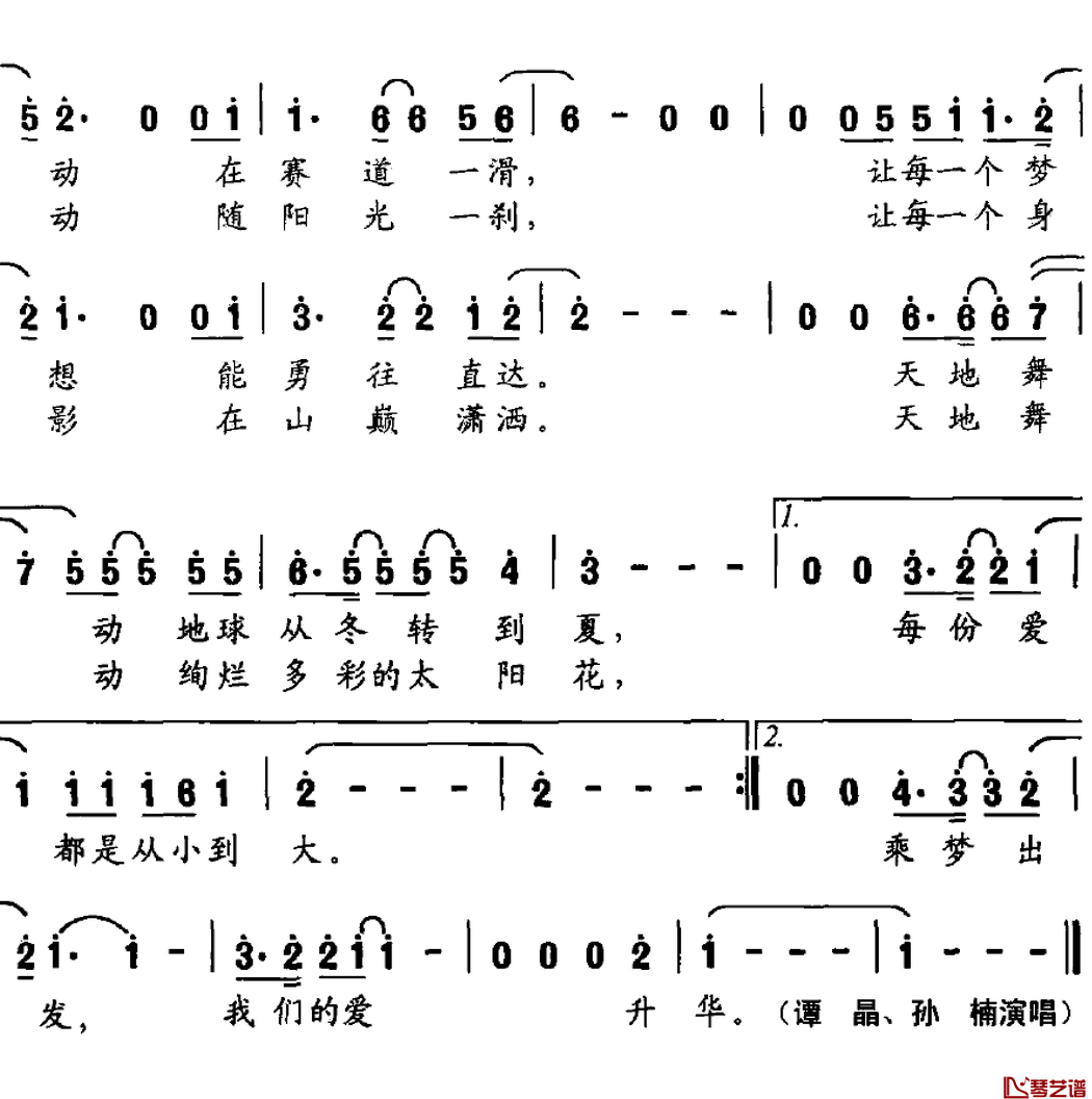 冰雪舞动简谱-谭晶/孙楠演唱2