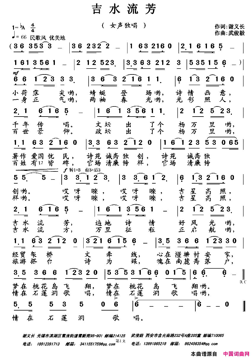 吉水流芳简谱1