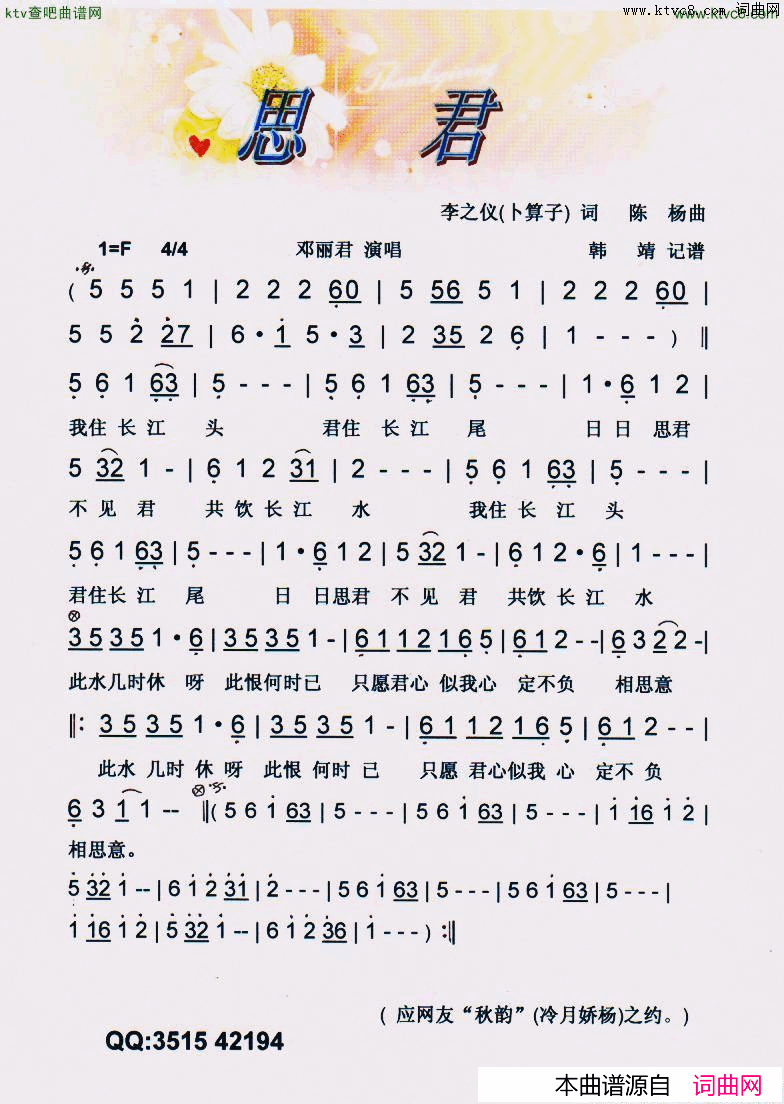 思君【彩谱】简谱-邓丽君演唱-李之仪、卜算子/陈扬词曲1