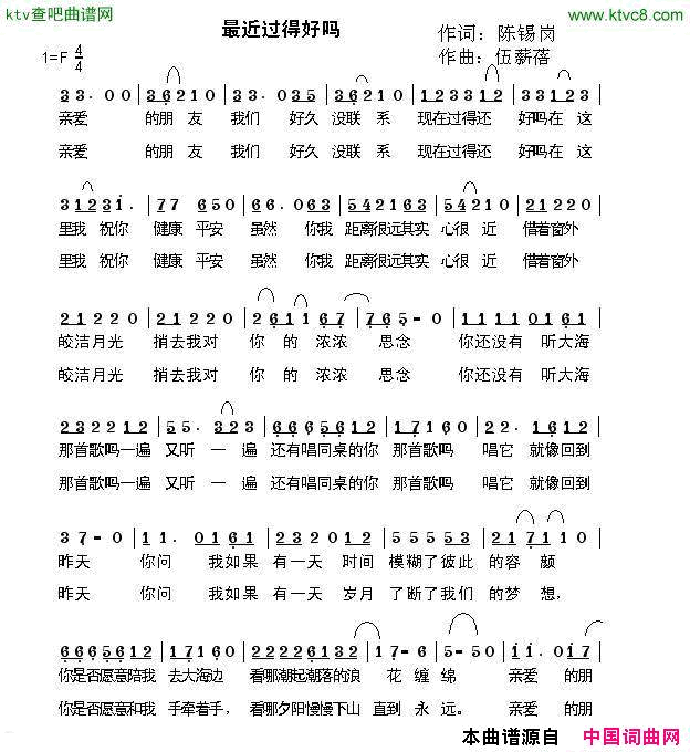 最近过得好吗简谱-范秀全演唱-陈锡岗/伍薪蓓词曲1