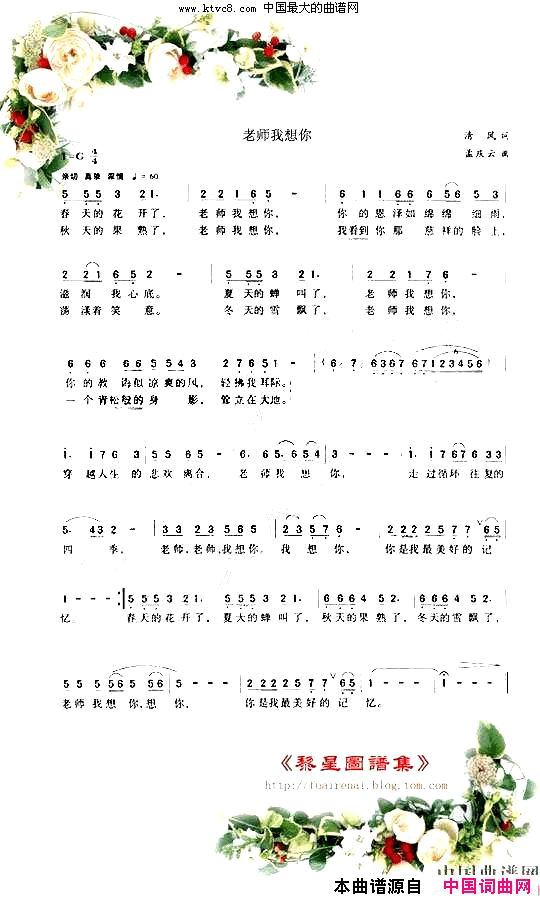 老师我想你江湖、玲儿演唱简谱-江湖演唱-清风/孟庆云词曲1