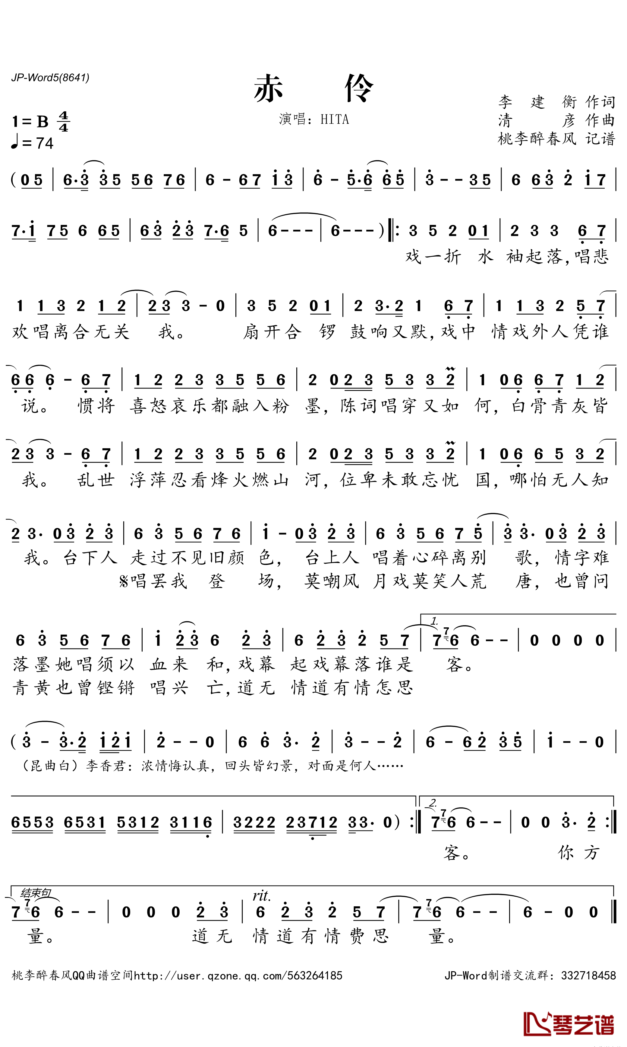 赤伶简谱(歌词)-HITA演唱-桃李醉春风记谱1