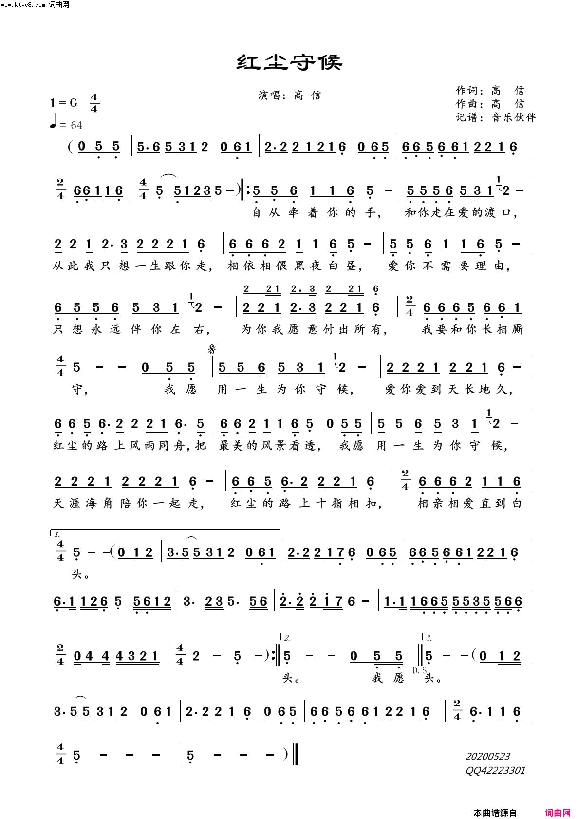 红尘守候简谱-高信演唱-高信/高信词曲1