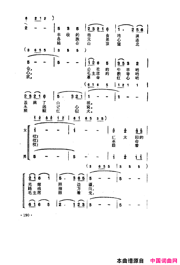 毛泽东之歌-红太阳歌曲集151-200简谱1
