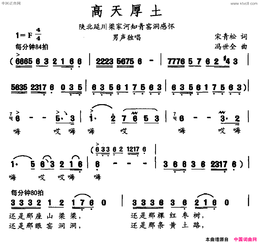高天厚土男声独唱简谱1
