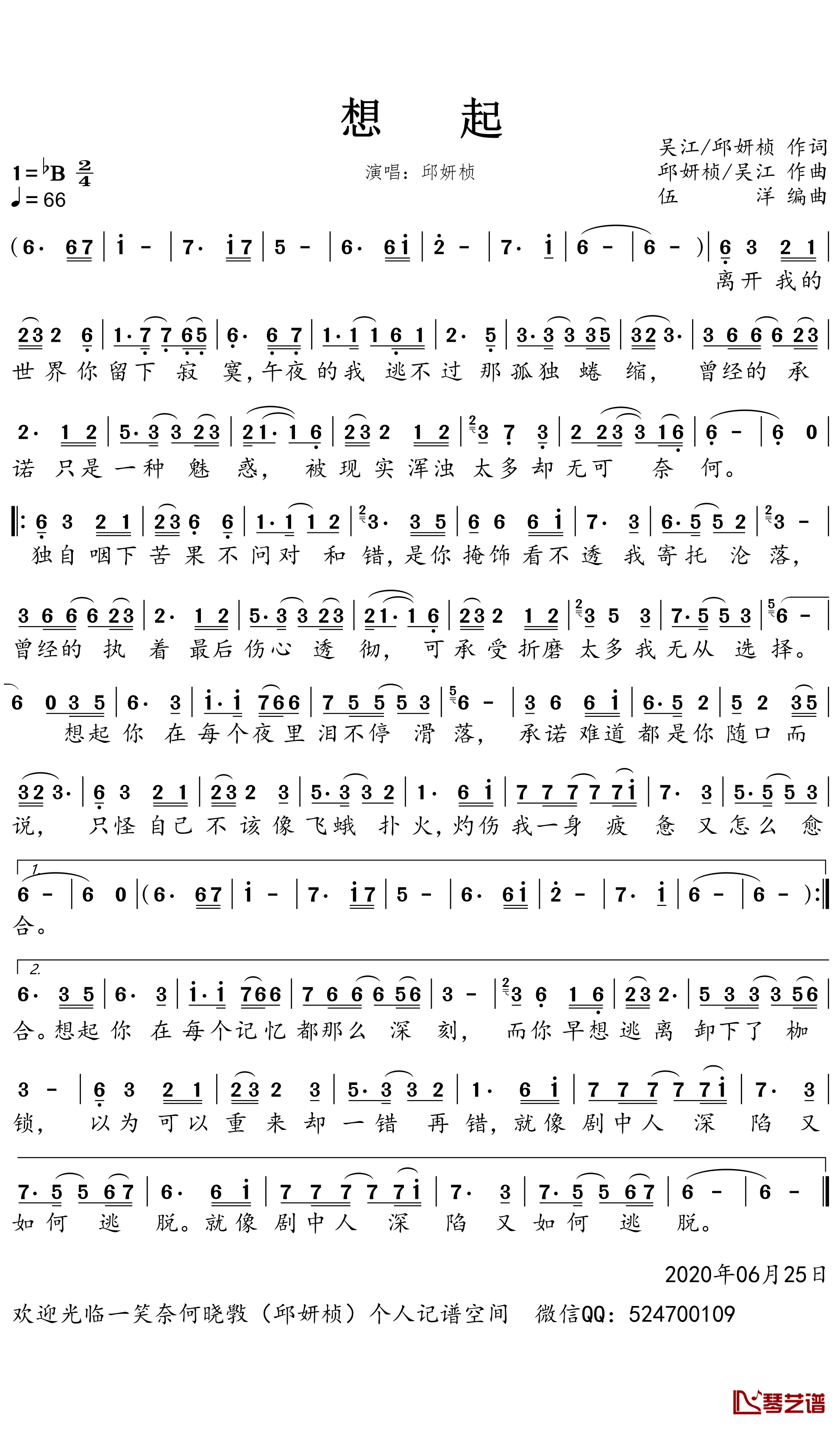 想起简谱 - 邱妍桢歌曲 - 一笑奈何晓斅曲谱1