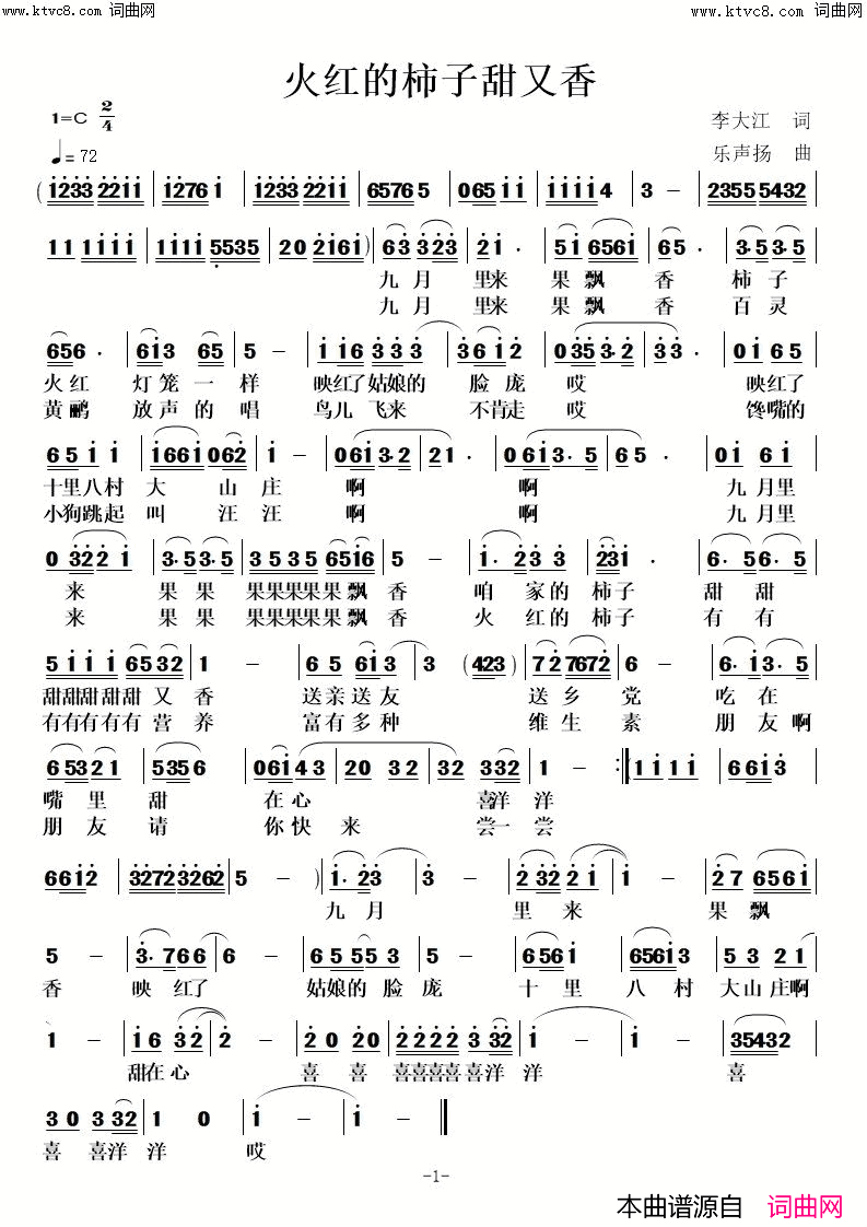火红的柿子甜又香(高鸣唱、乐声扬曲编)简谱-高鸣演唱-李大江曲谱1