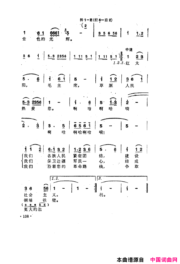 毛泽东之歌-红太阳歌曲集101-150简谱1