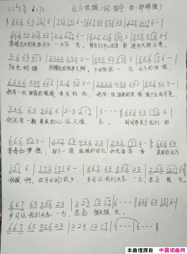 北方姑娘简谱1