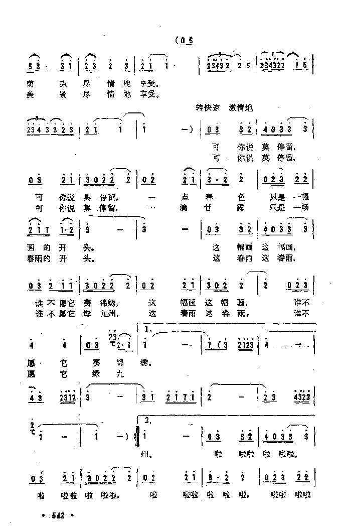 莫停留简谱1