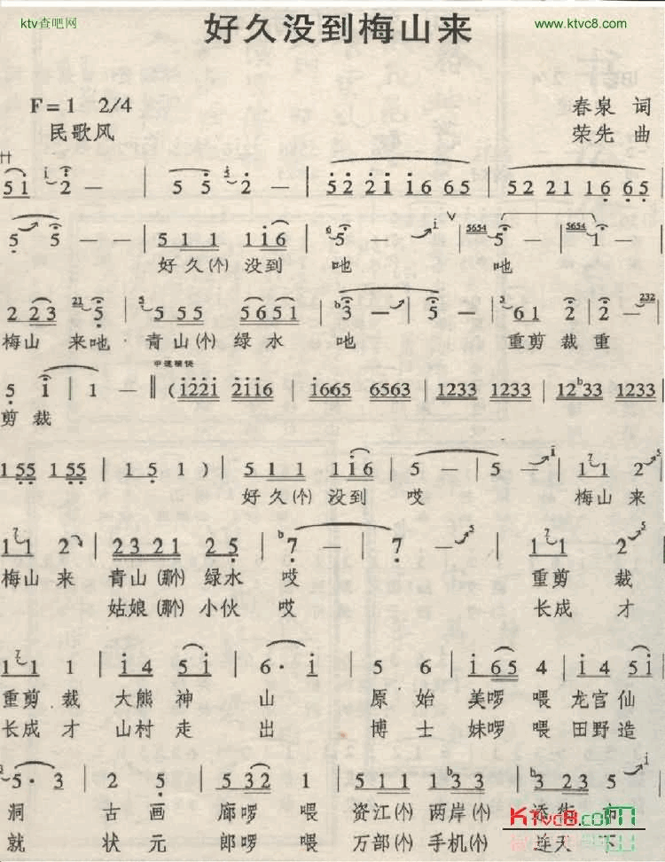 好久没到梅山来简谱1
