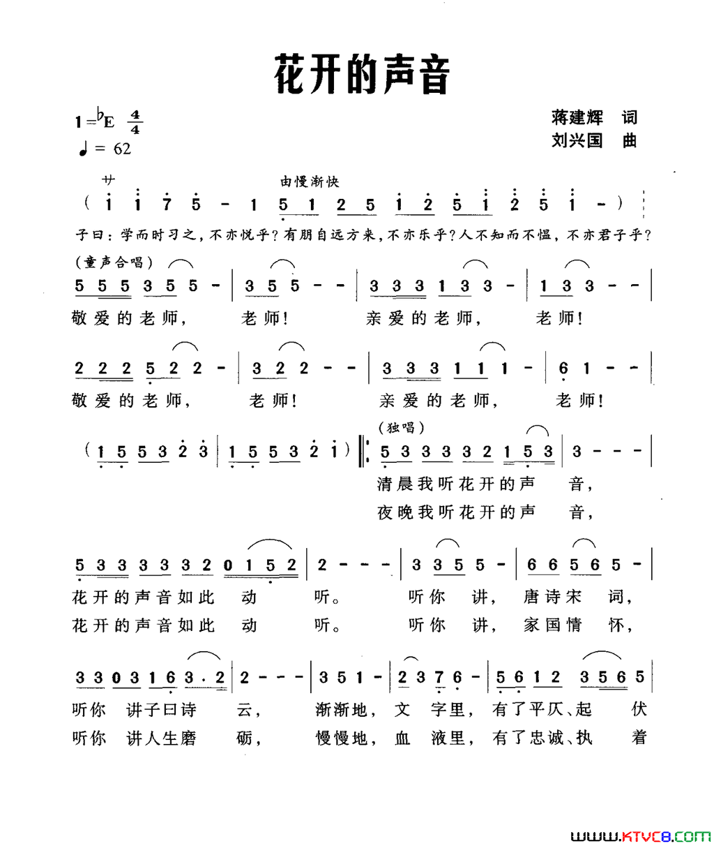 花开的声音蒋建辉词刘兴国曲花开的声音蒋建辉词 刘兴国曲简谱1