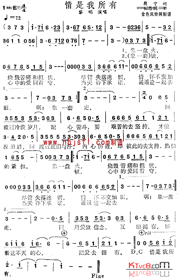 情是我所有简谱1