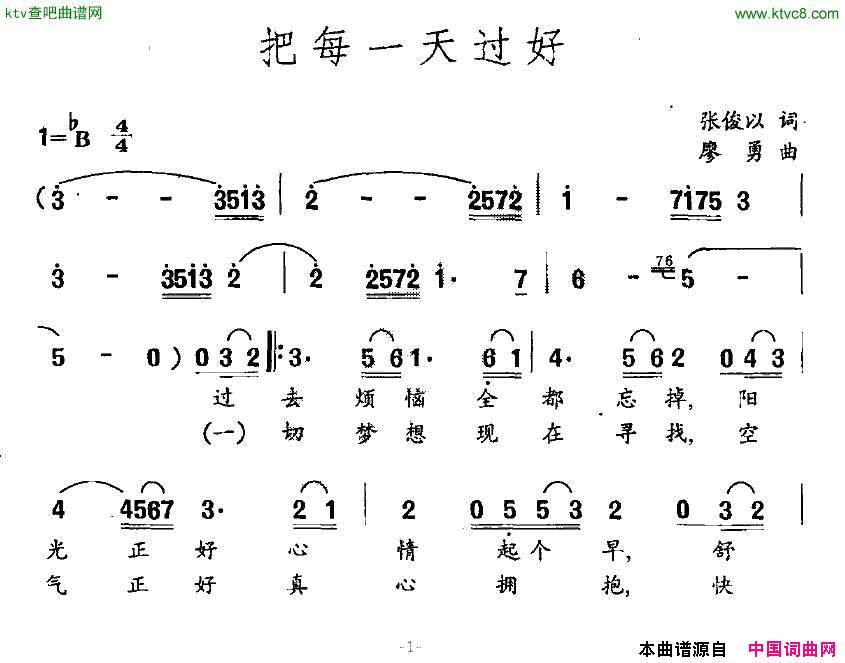 把每一天过好张俊以词廖勇曲简谱-高晶演唱-张俊以/廖勇词曲1