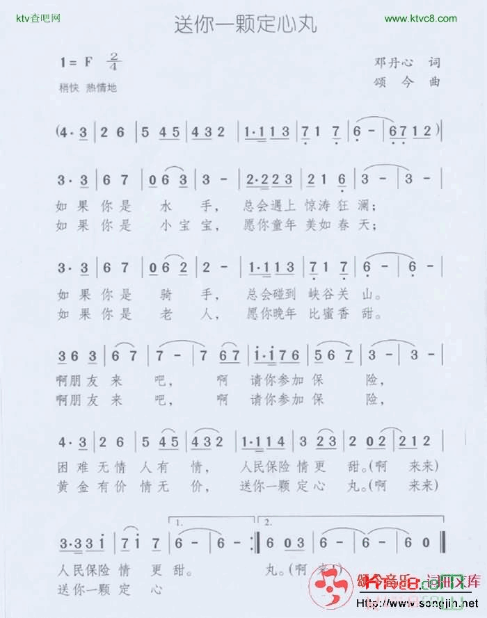 送你一颗定心丸简谱-颂今音乐演唱1