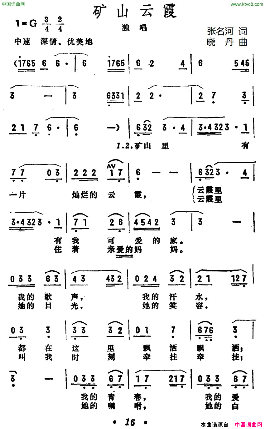 矿山云霞简谱1