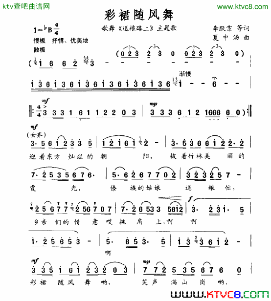彩裙随风舞简谱1