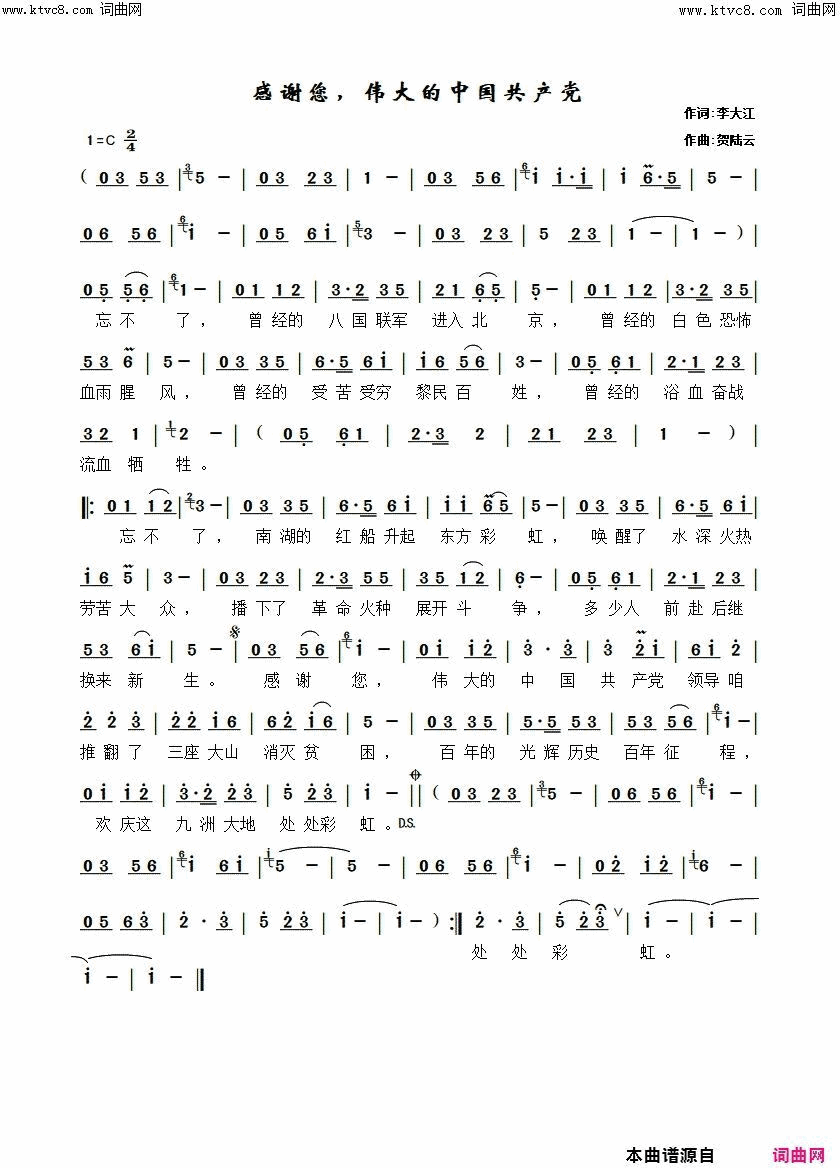 感谢您，伟大的中国共产党贺陆云 曲简谱1