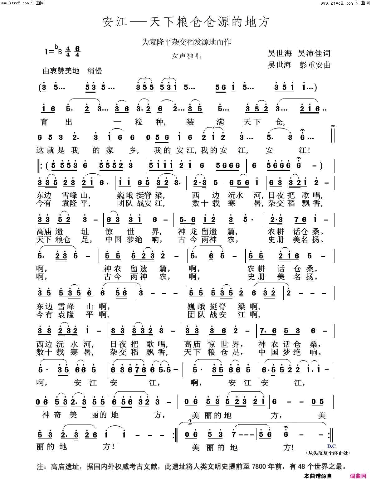 安江，天下粮仓仓源的地方简谱-李庆芳演唱-集体、吴世海、吴世海/吴世海词曲1