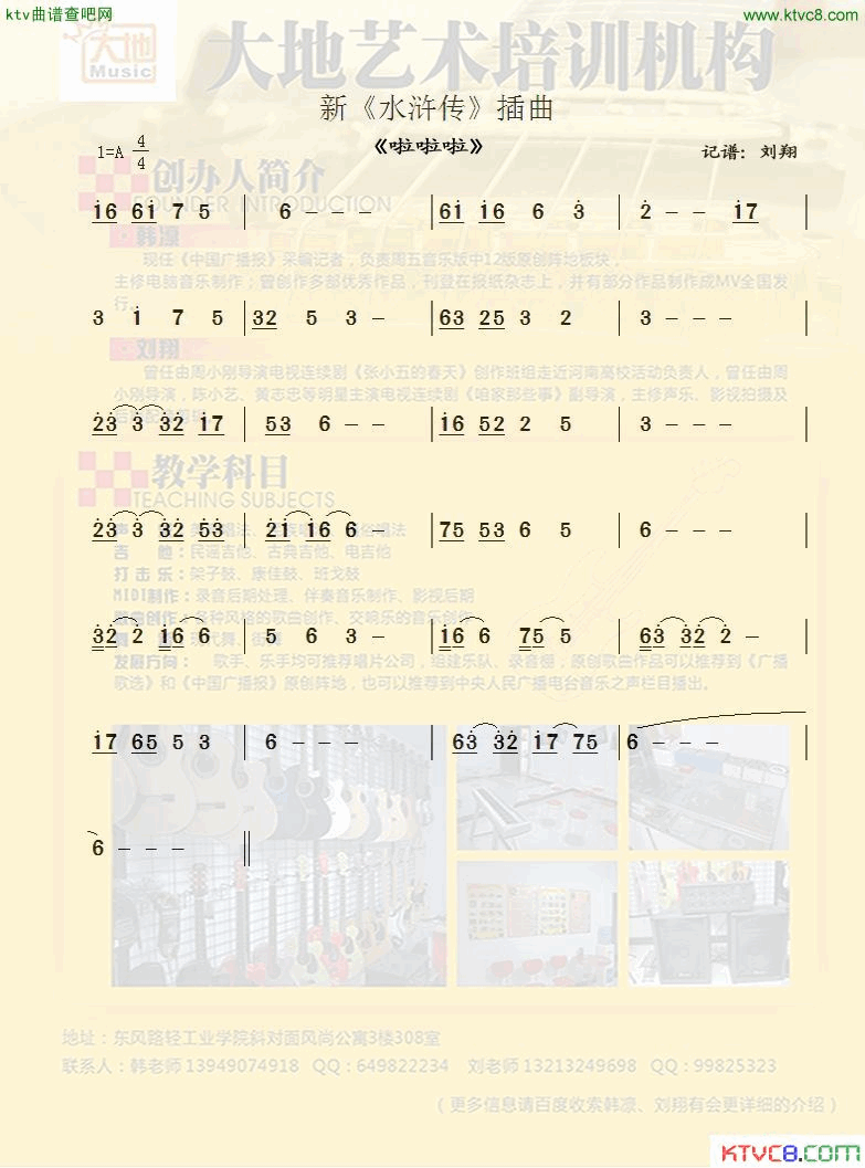 啦啦啦电视剧新《水浒传》插曲简谱1