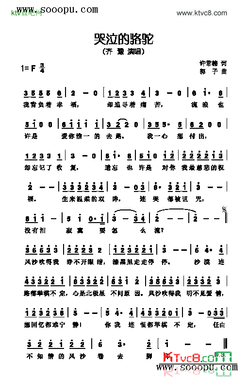 哭泣的骆驼歌曲类简谱简谱-齐豫演唱1
