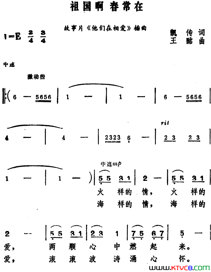 祖国啊春常在电影《他们在相爱》插曲简谱1