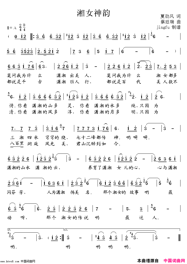 湘女神韵简谱-潘军演唱-夏劲风/蔡廷瑞词曲1