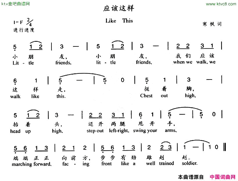 应该这样汉英双语简谱1