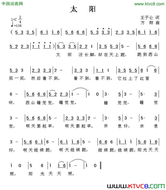 太阳王子仑词方翔曲太阳王子仑词 方翔曲简谱1