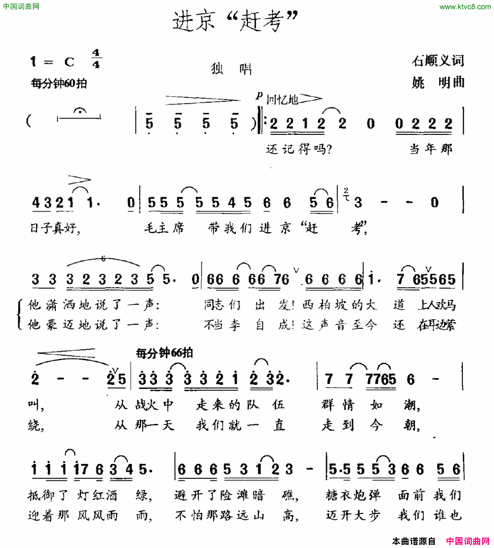 进京“赶考”简谱-佟铁鑫演唱-石顺义/姚明词曲1