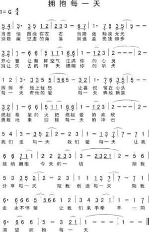 拥抱每一天简谱1