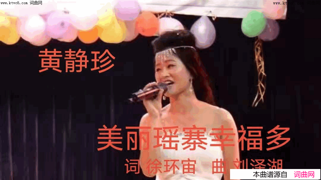 美丽瑶寨幸福多简谱-黄静珍演唱-清风/刘泽湖词曲1