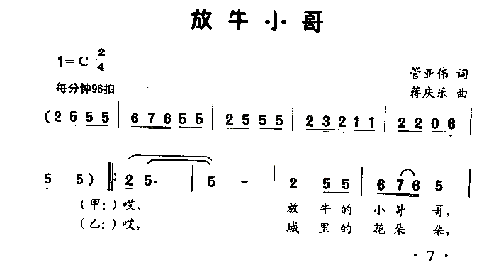 放牛小哥童声表演唱简谱1