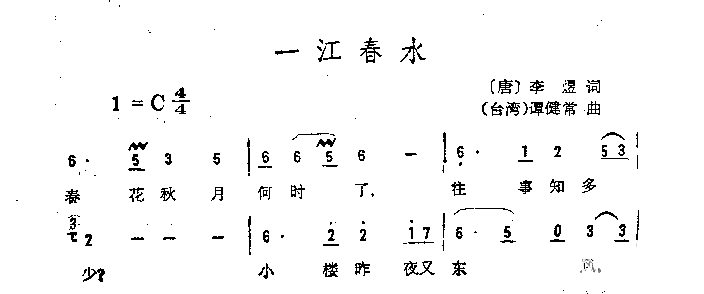 一江春水简谱-朱晓琳演唱1