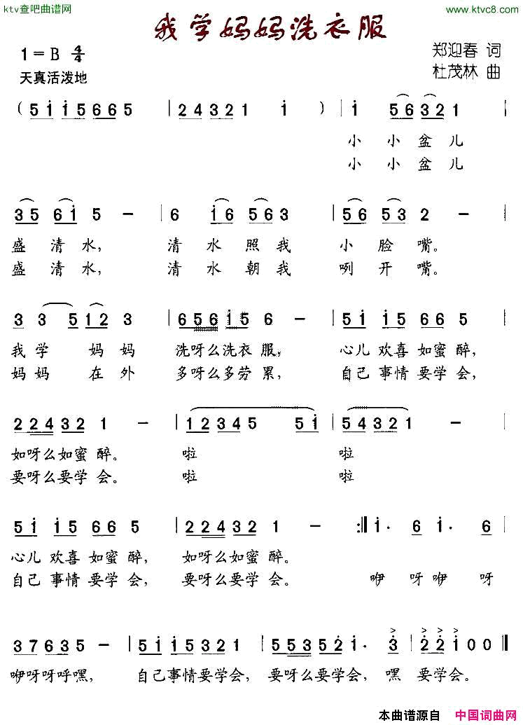 我学妈妈洗衣服简谱1