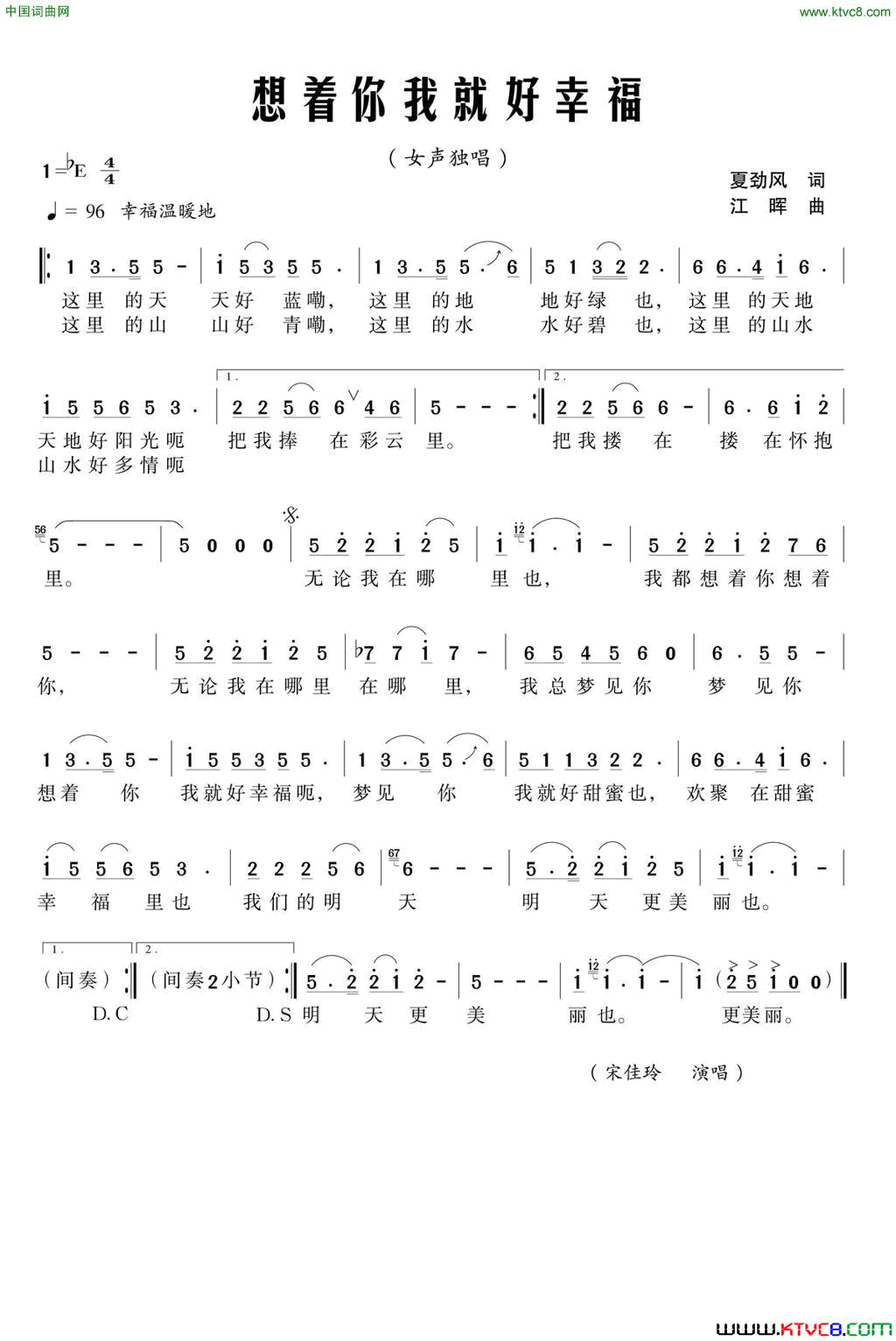 想着你我就好幸福简谱-宋佳玲演唱-夏劲风/江晖词曲1