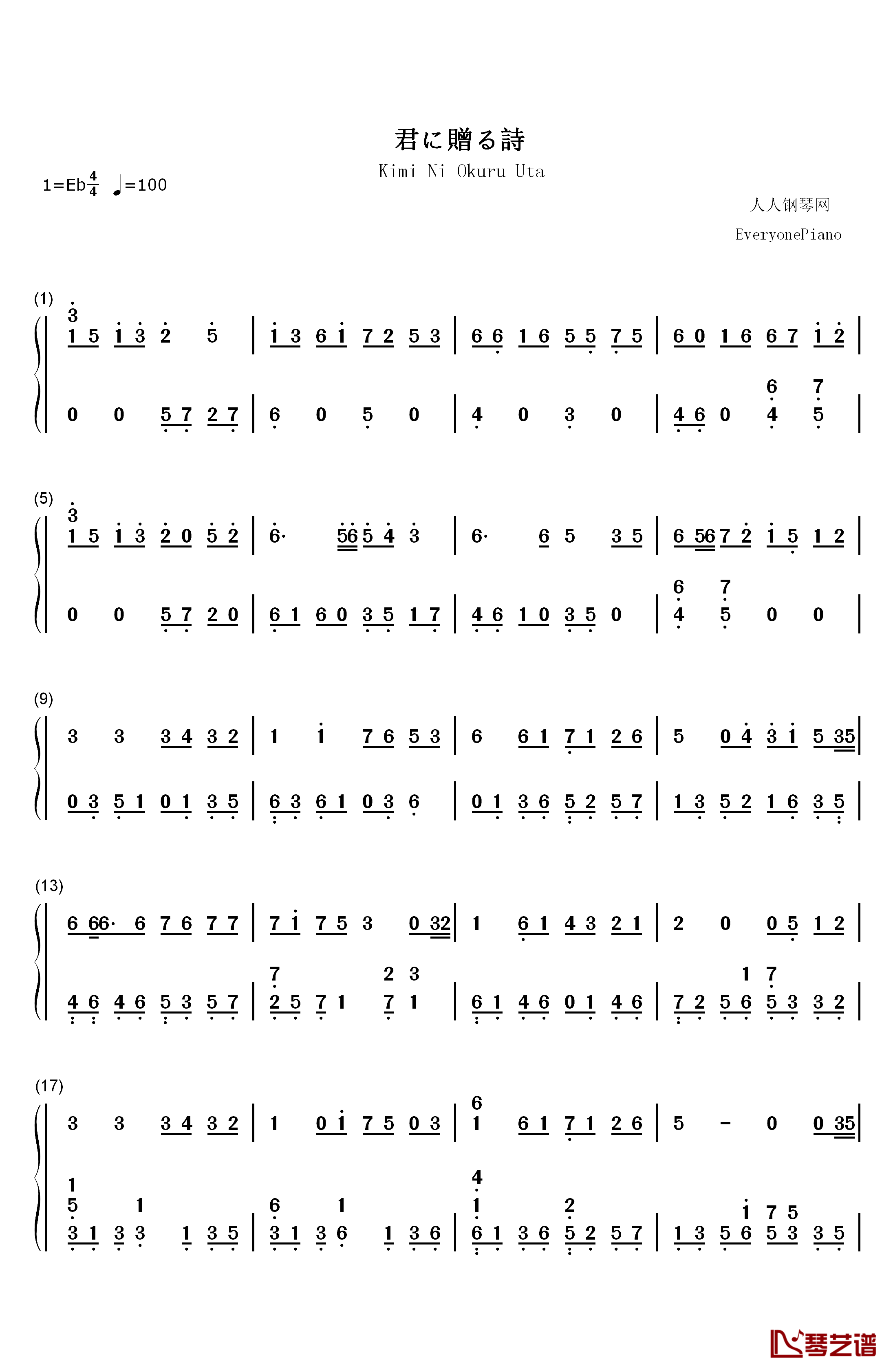 君に贈る詩钢琴简谱-数字双手-DUFF1