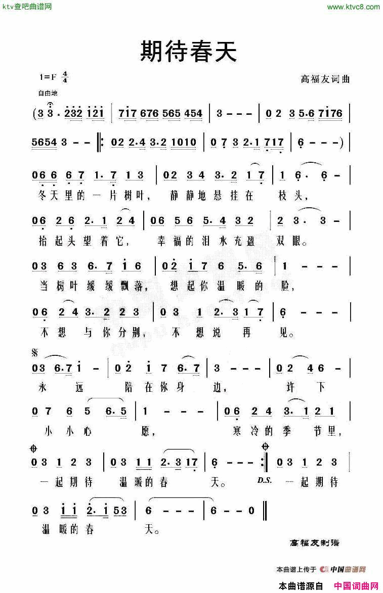 期待春天简谱1
