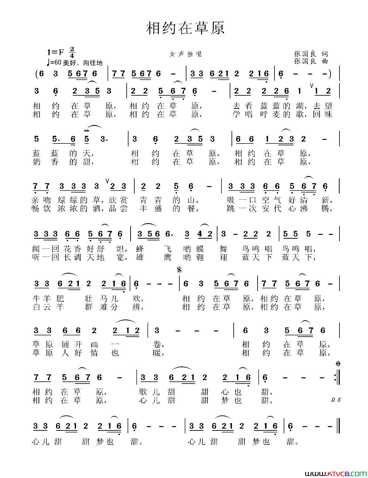 相约在草原张国良词曲相约在草原张国良 词曲简谱1