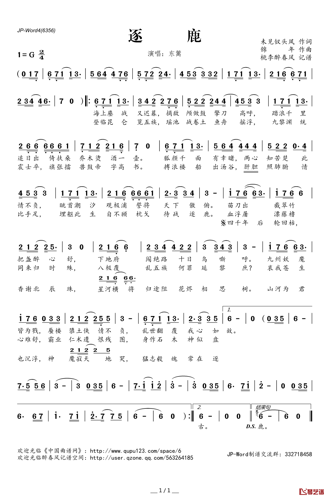 ​逐鹿简谱(歌词)-东篱演唱-桃李醉春风记谱1