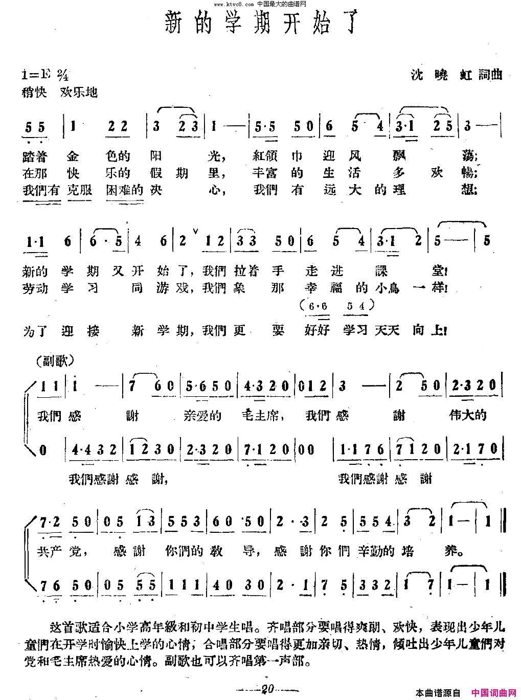 新的学期开始了合唱简谱1